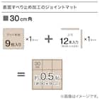 木目ジョイントマット 18枚 ふち付き(ホワイト JM02 30×30cm) 6枚目画像
