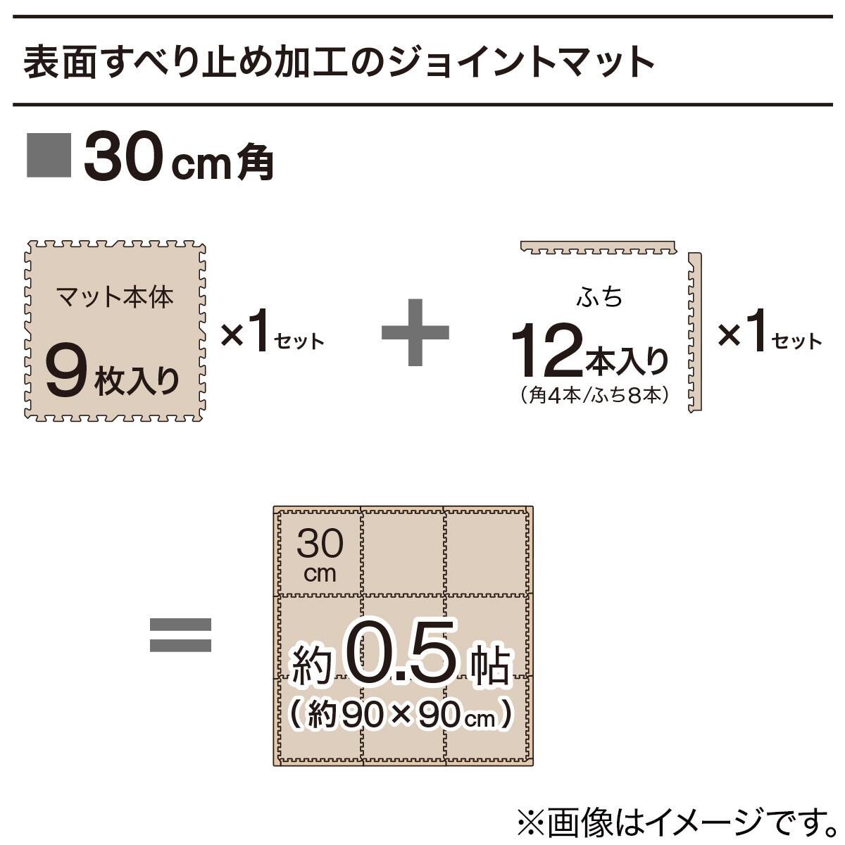 ジョイントマット（30×30cm）ニトリ ニトリ ジョイントマット 30×30cm 9枚組(Nドリーミー 9P) - 通販