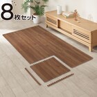 木目ジョイントマット 8枚 ふち付き(ミディアムブラウン JM02 45×45cm) 1枚目画像
