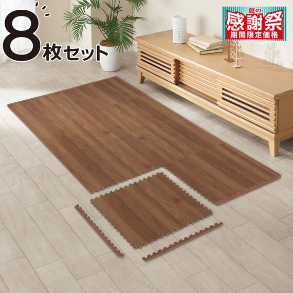 木目ジョイントマット 8枚 ふち付き(ミディアムブラウン JM02 45×45cm) 1枚目画像