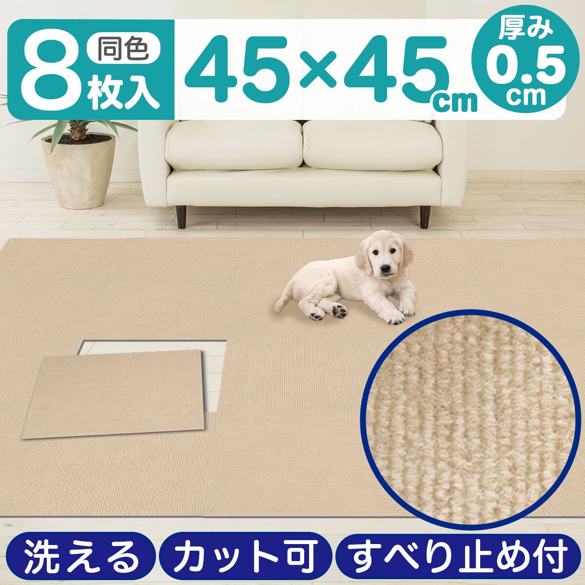 ６畳用大判タイプ おくだけ撥水吸着 タイルマット 60cm×45cm 36枚セット ライトベージュ 撥水加工 洗濯可 タイル、パネルカーペット