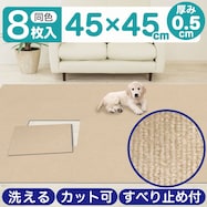 吸着タイルマット 45×45cm 8枚入