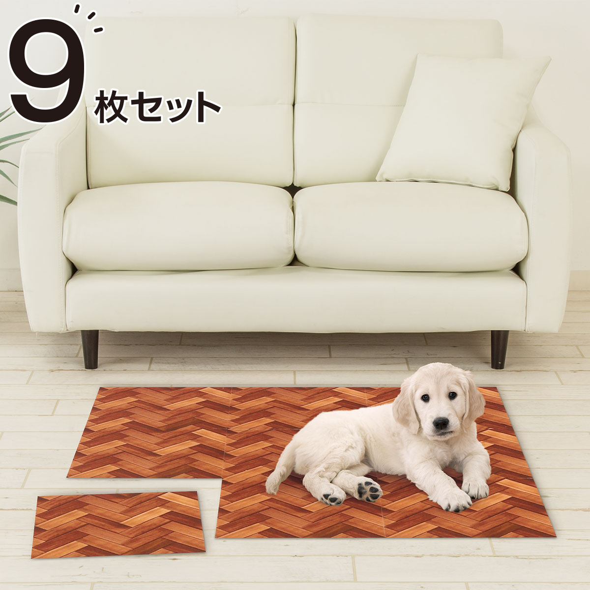 吸着タイルマット 9枚セット ヘリン 2サイズ 通販 ニトリネット 公式 家具 インテリア通販