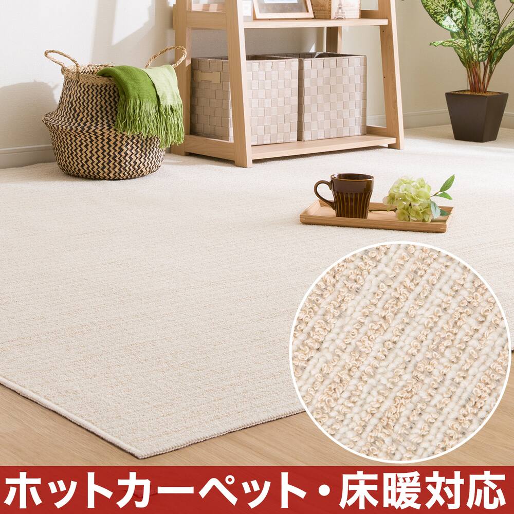 絨毯 カーペット 4畳検索結果 ニトリネット 公式 家具 インテリア通販