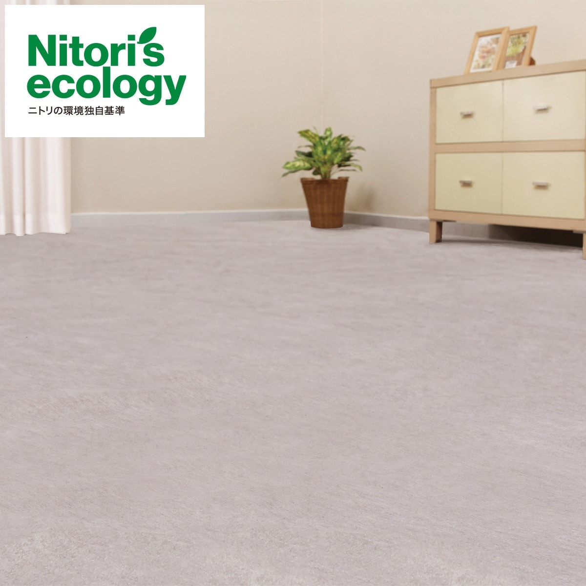 折りたたみカーペット キャニル 通販 ニトリネット 公式 家具 インテリア通販 折りたたみカーペット キャニル 通販 ニトリネット 公式 家具 インテリア通販