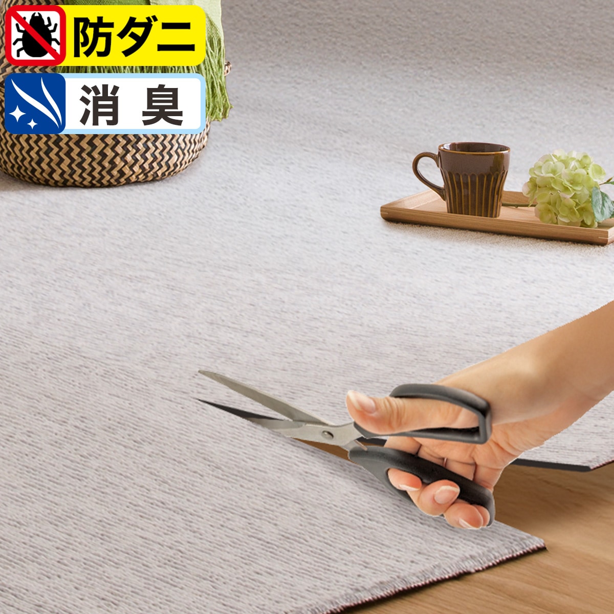 カーペット通販 | ニトリネット【公式】 家具・インテリア通販 カーペット通販 | ニトリネット【公式】 家具・インテリア通販