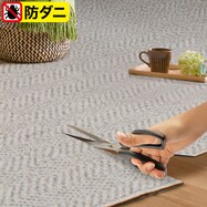 ハサミでカットできるカーペット(SC03)