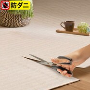 ハサミでカットできるカーペット(SC02)