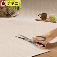 ハサミでカットできるカーペット(SC02)