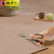 ハサミでカットできるカーペット(SC01)