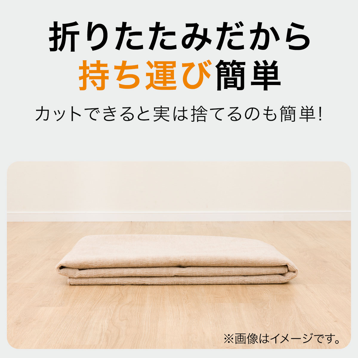ニトリ　折りたたみカーペット　ウーネ　8畳　8帖 ニトリ 折りたたみカーペット ウーネ 8畳 8帖 - メルカリ