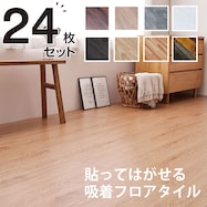置くだけ吸着ウッド調フロアタイル(WFT01)