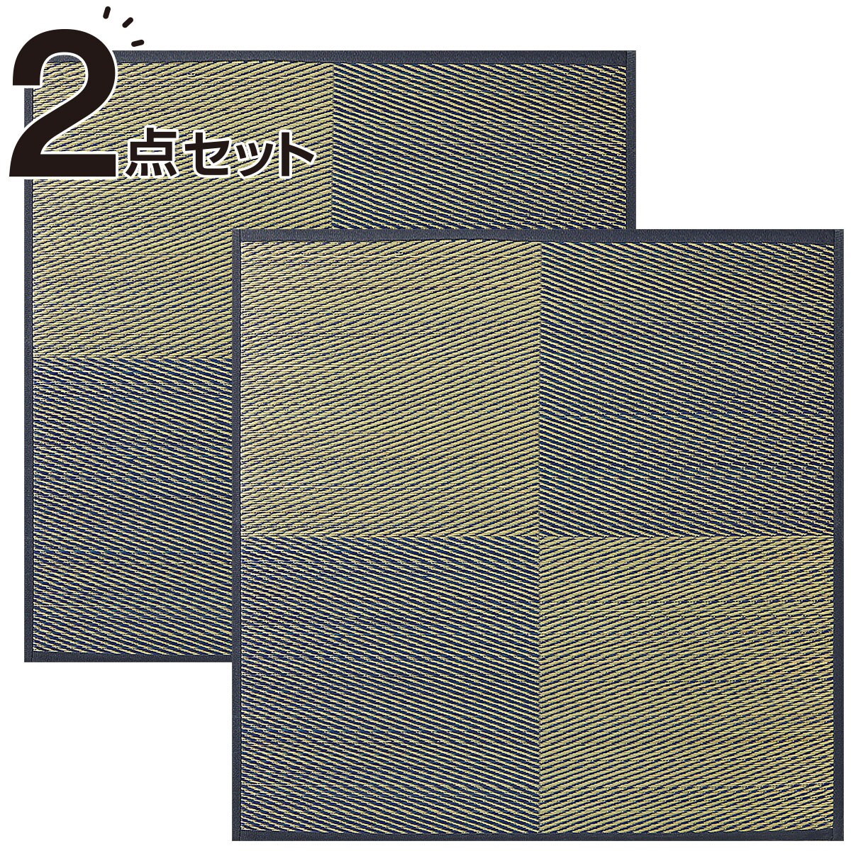 ユニット畳 2点セット(チェックBL f 82X82) ニトリ