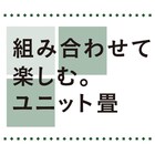ユニット畳 82×82cm(チェックBL) 7枚目画像