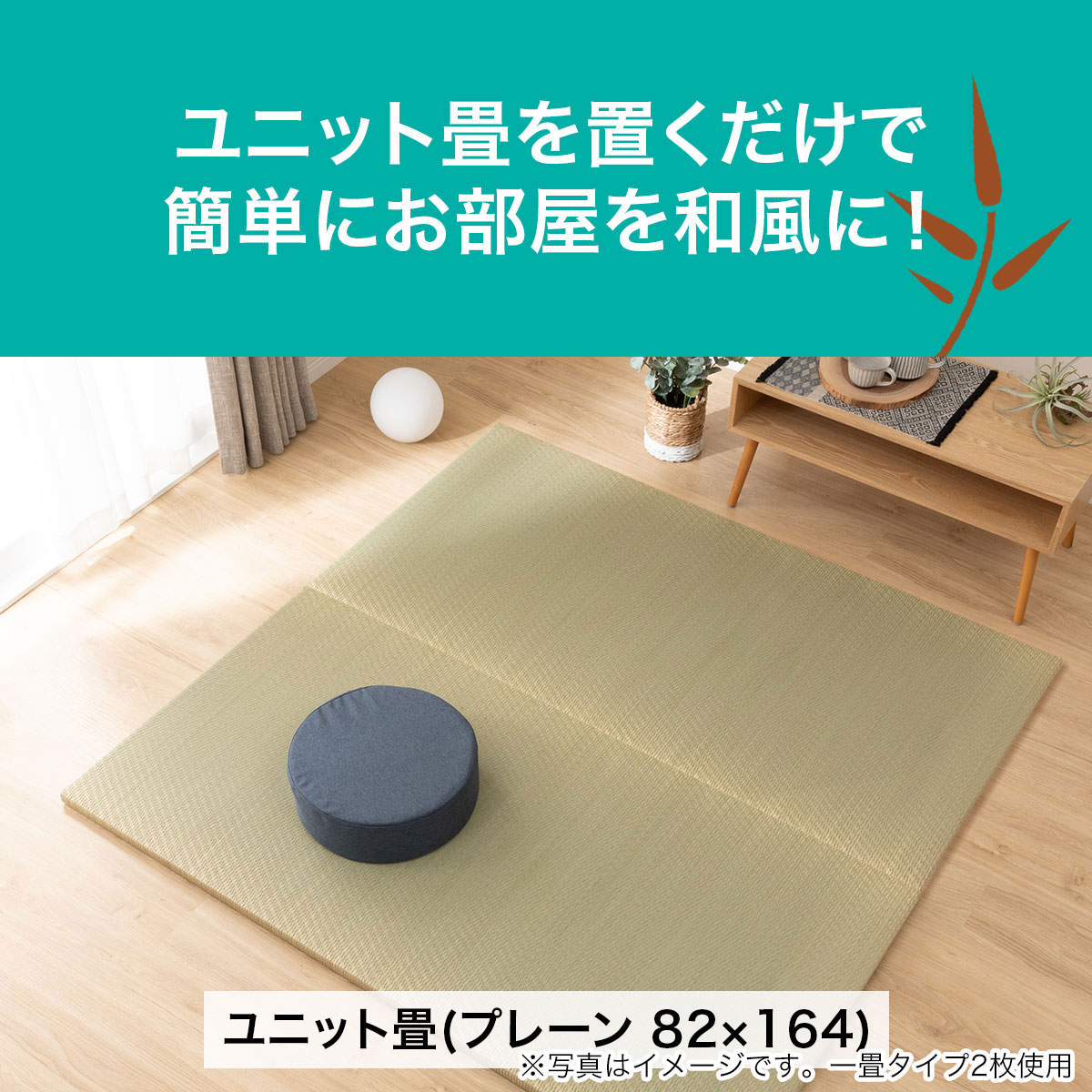ニトリ　65㎝角ユニット畳　ユニットタタミ　置き畳　9枚セット その他 美品中古