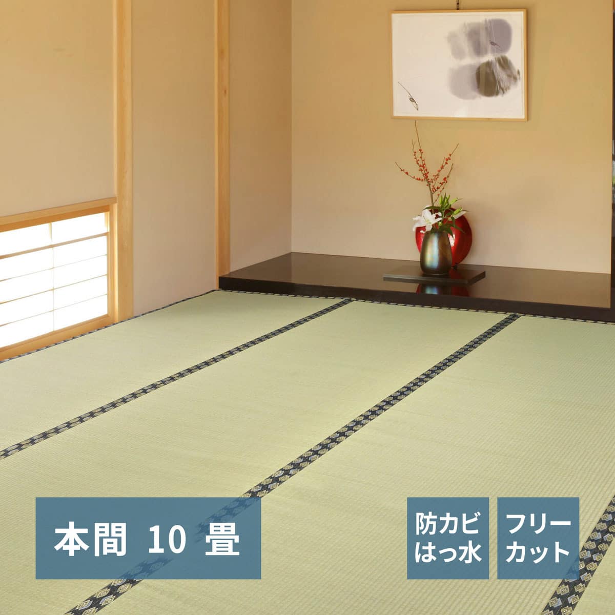 DIYい草カーペット (本間8帖 382X382cm) | ニトリネット【公式】 家具