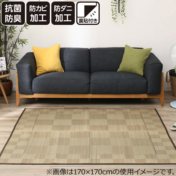 いぐさラグ(ベイスQ 130X170) ニトリ