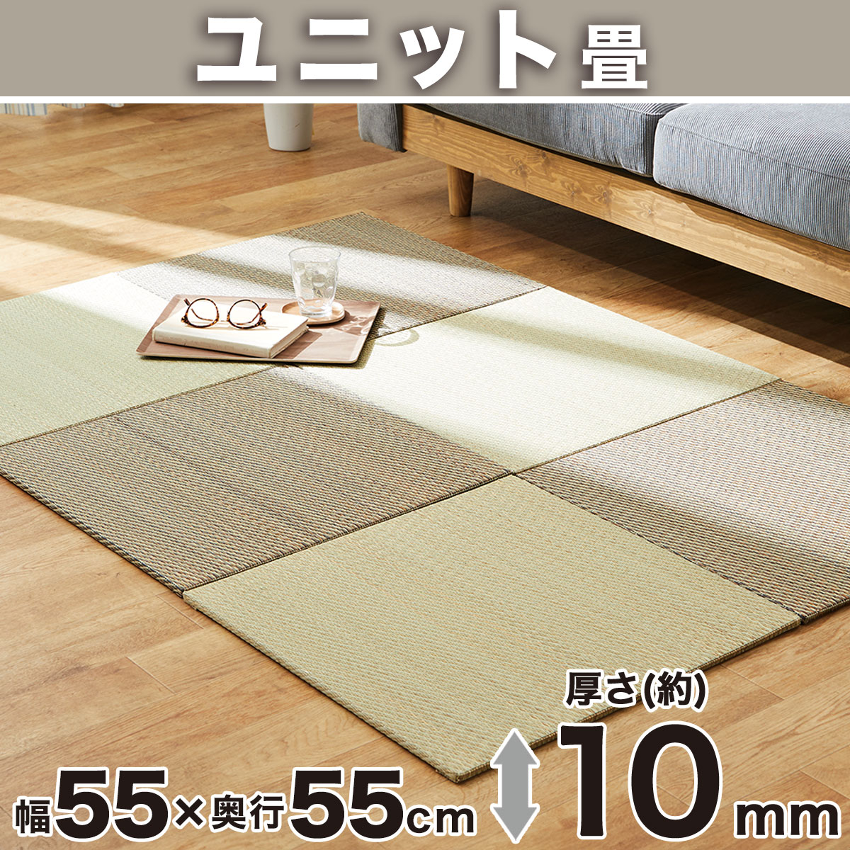 ニトリ 畳収納ユニットハイタイプ(210×180)