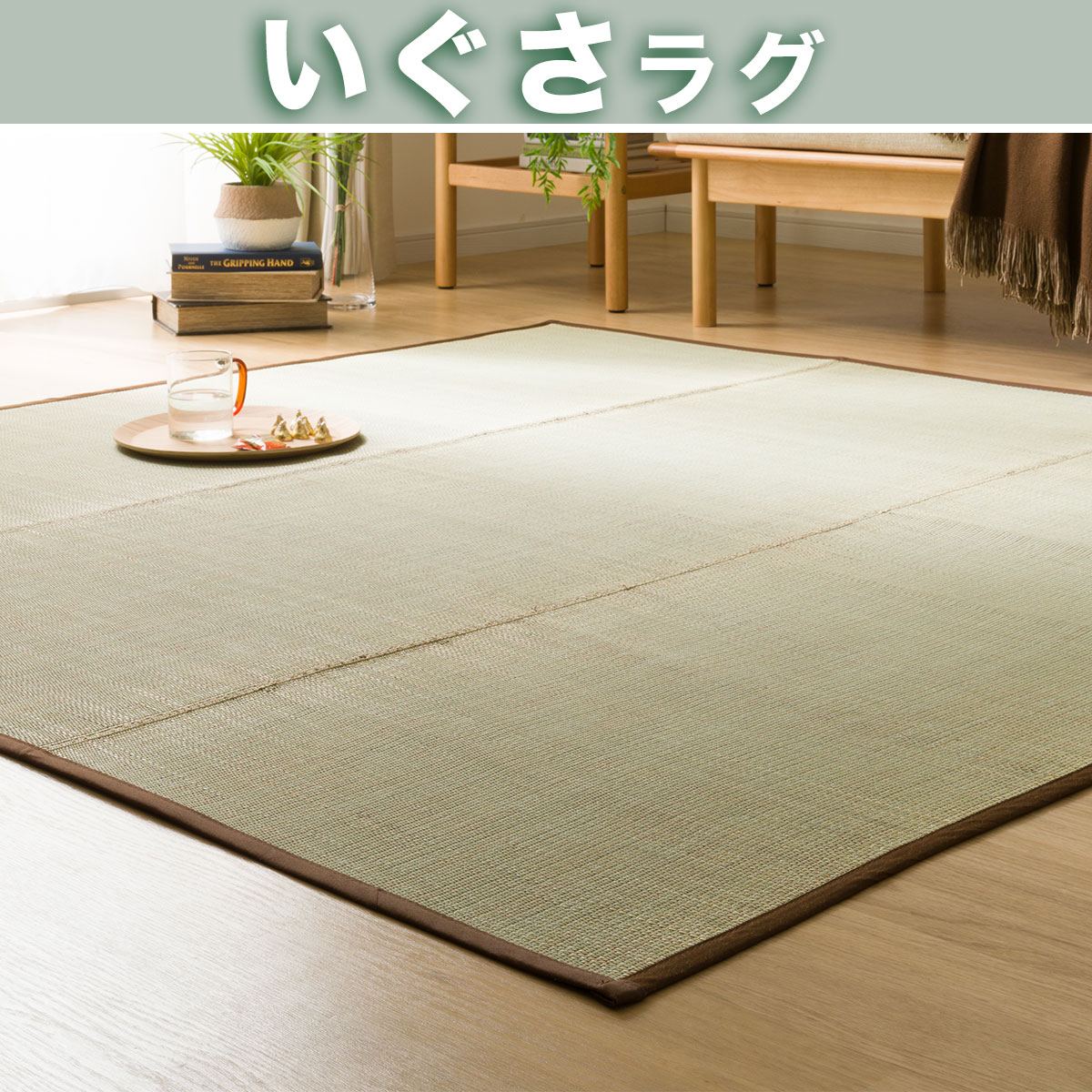 ニトリの5.2畳ラグ