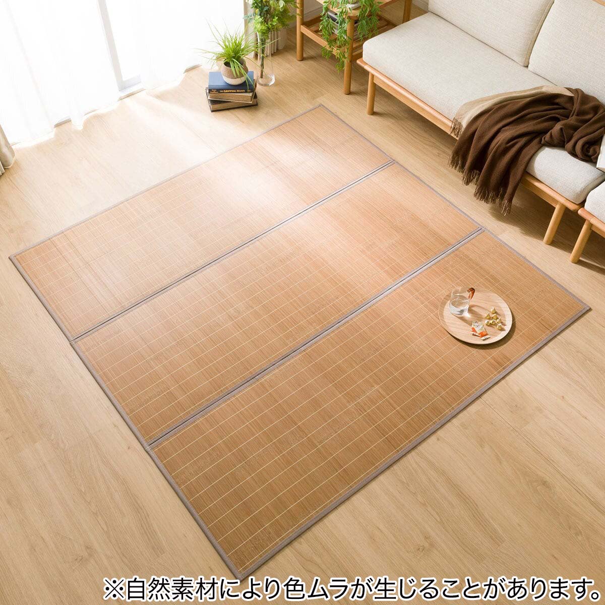さらさらアジアン艶ありフローリング調竹ラグ 180x180cm