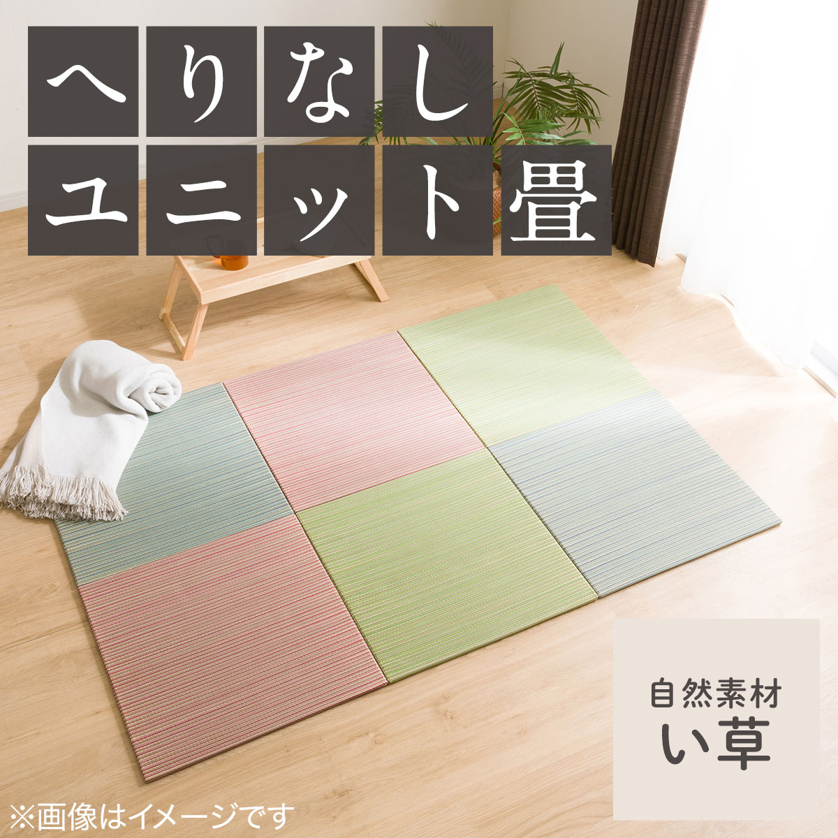 ニトリの5.2畳ラグ