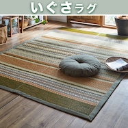 【送料無料】国産い草ラグ (DXラルフ)