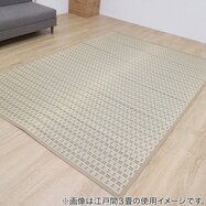 【送料無料】い草カーペット雲仙 (ベージュ 本間)