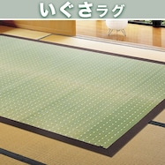 【送料無料】国産い草ラグ 吉兆