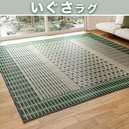 【送料無料】国産い草ラグ　長良川