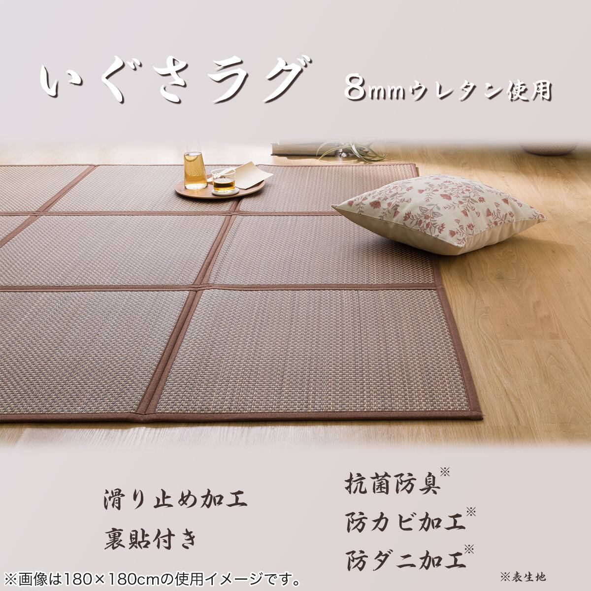 いぐさラグ(hk 180X240 BR) | ニトリネット【公式】 家具・インテリア通販