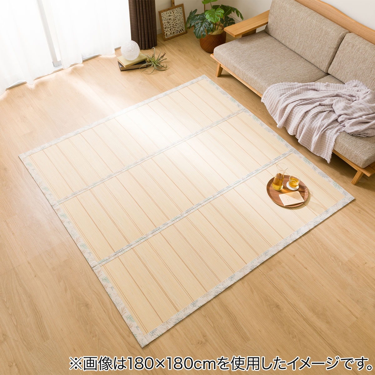 竹ラグ(lf 180X240 NA) | ニトリネット【公式】 家具・インテリア通販