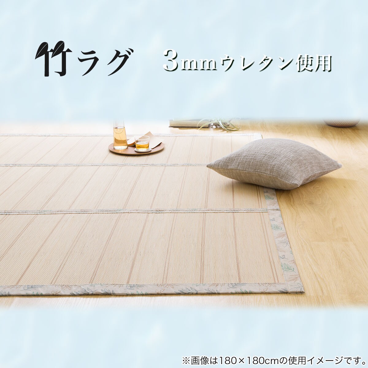 竹ラグ(lf 180X240 NA) | ニトリネット【公式】 家具・インテリア通販