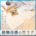 竹ラグ(pr 180X240 NA) 4枚目画像