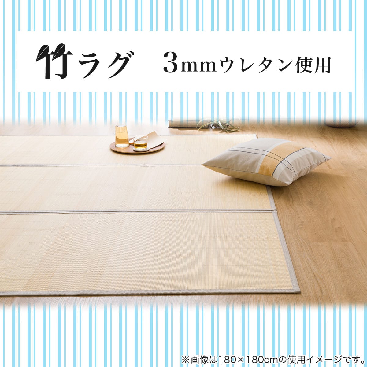 竹ラグ(pr 180X240 NA) | ニトリネット【公式】 家具・インテリア通販