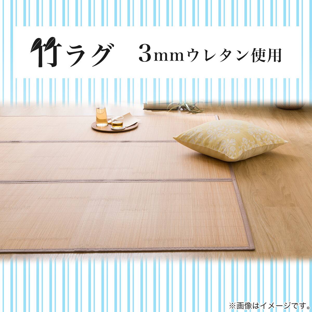 ［ナッツ様限定商品］バクテリアマット竹×4袋＋α 10mmウレタン入り 接触冷感 竹ラグ(ppr 120X180cm BR g) | ニトリ
