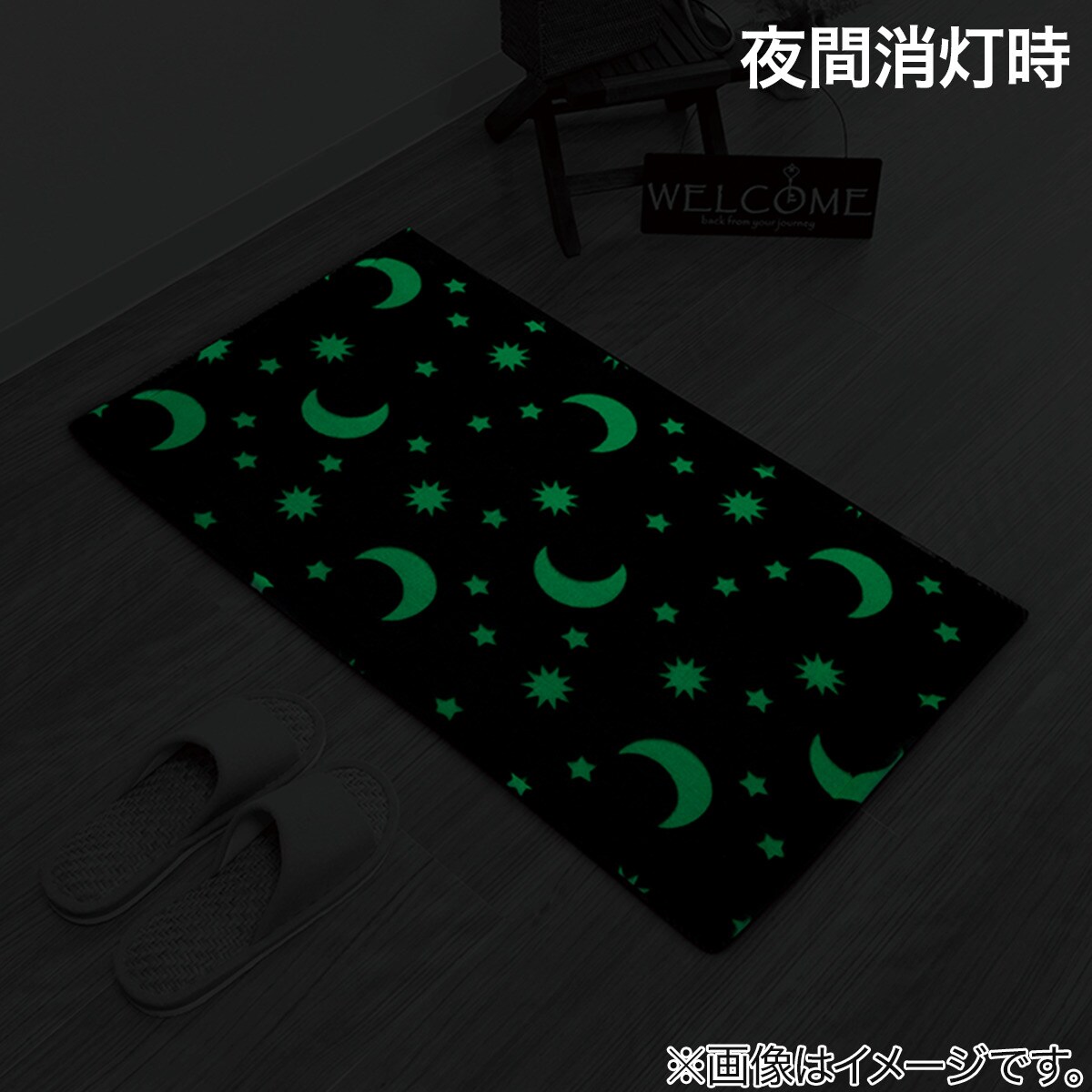 光るフロアマット(ムーン 50X80 ZM11)通販 | ニトリネット【公式】 家具・インテリア通販