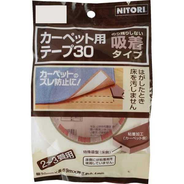 吸着カーペット用テープ(T7040)通販 | ニトリネット【公式】 家具