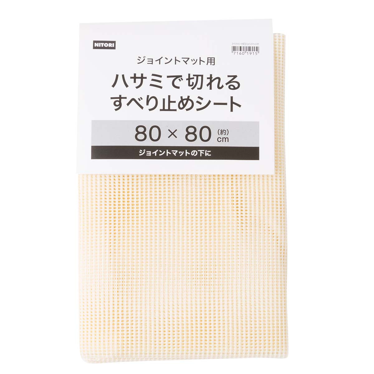 すべり止めシート ジョイントマットヨウ 通販 ニトリネット 公式 家具 インテリア通販 すべり止めシート ジョイントマットヨウ 通販 ニトリネット 公式 家具 インテリア通販