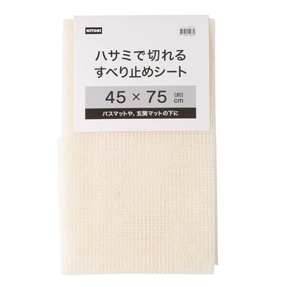 すべり止めシート通販 ニトリネット 公式 家具 インテリア通販