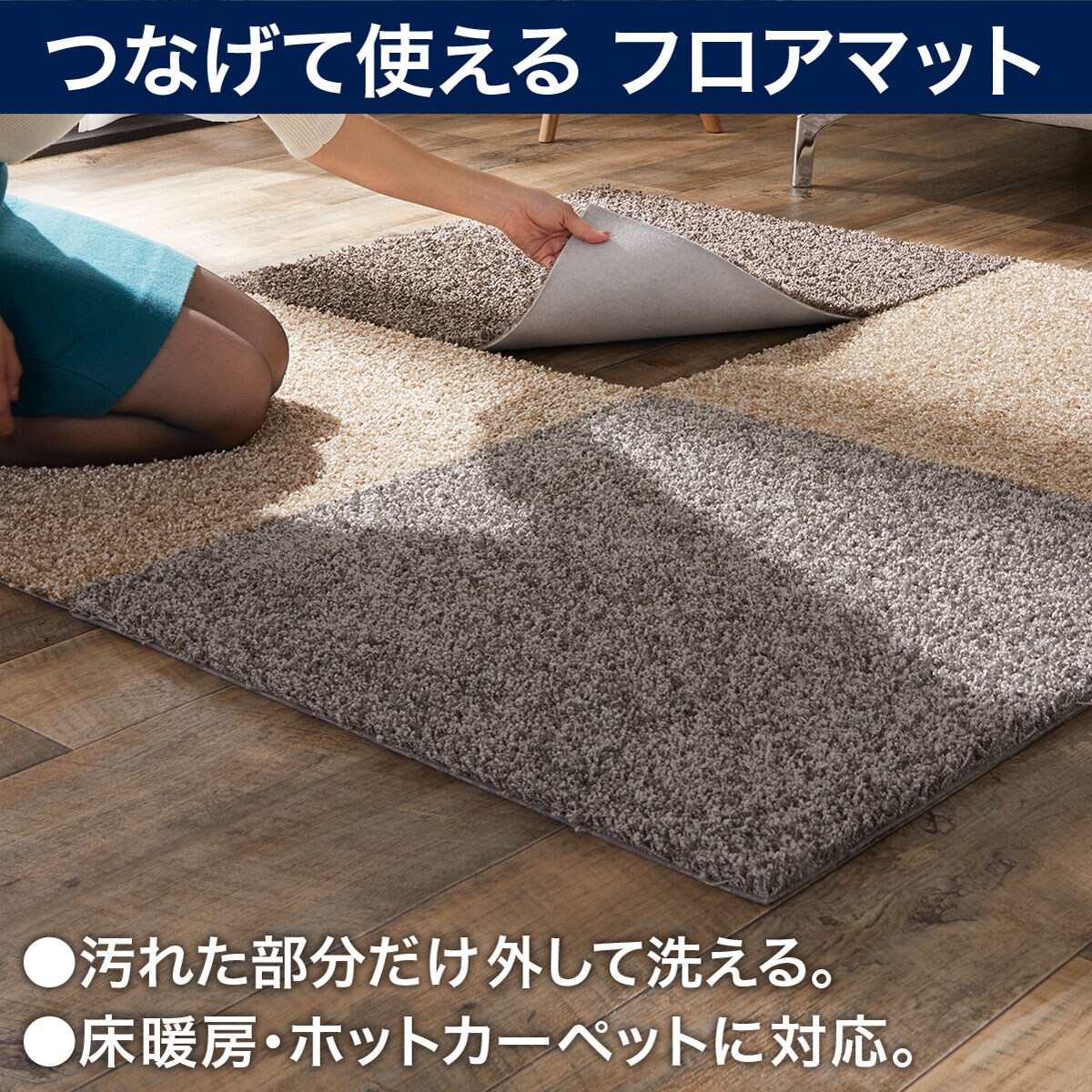 シリコン滑り止め付きフロアマット フリーズ Be 70x70 通販 ニトリネット 公式 家具 インテリア通販 シリコン滑り止め付きフロアマット フリーズ Be 70x70 通販 ニトリネット 公式 家具 インテリア通販