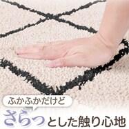 やわらかシャギーラグ(PBシャギーダイヤ)