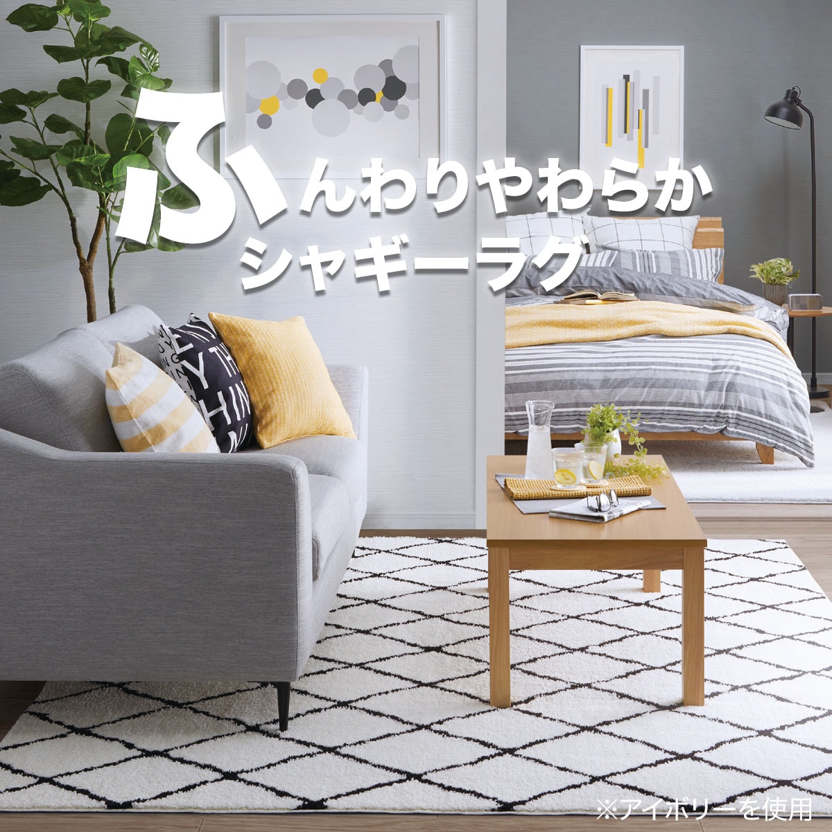 やわらかシャギーラグ(PBシャギーGYダイヤ 200X240)