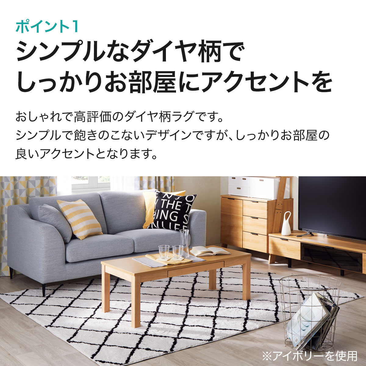 やわらかシャギーラグ Ivダイヤ 130x185 通販 ニトリネット 公式 家具 インテリア通販 やわらかシャギーラグ Ivダイヤ 130x185 通販 ニトリネット 公式 家具 インテリア通販