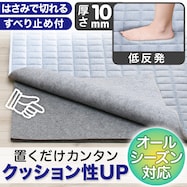 下敷き専用 低反発ラグパッド