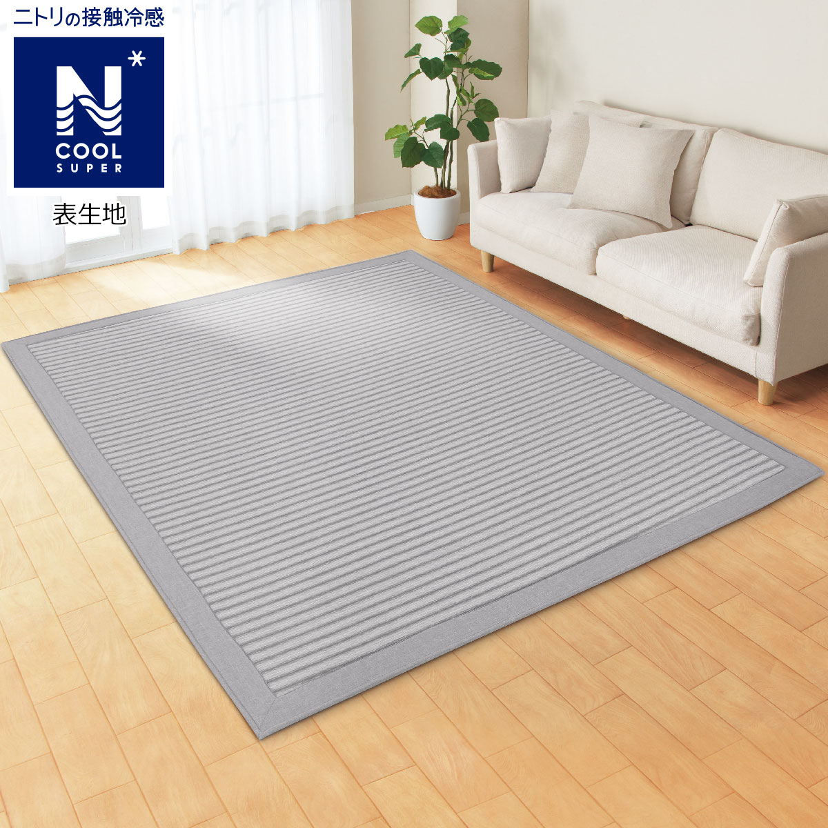 ニトリ ふんわりクッション性のある接触冷感ラグ Nクールsp フリップo I 0x240 のレビュー 口コミとして参考になる投稿0枚 Roomclip ルームクリップ ニトリ ふんわりクッション性のある接触冷感ラグ Nクールsp フリップo I 0x240 のレビュー 口コミとして参考になる投稿0枚 Roomclip ルームクリップ