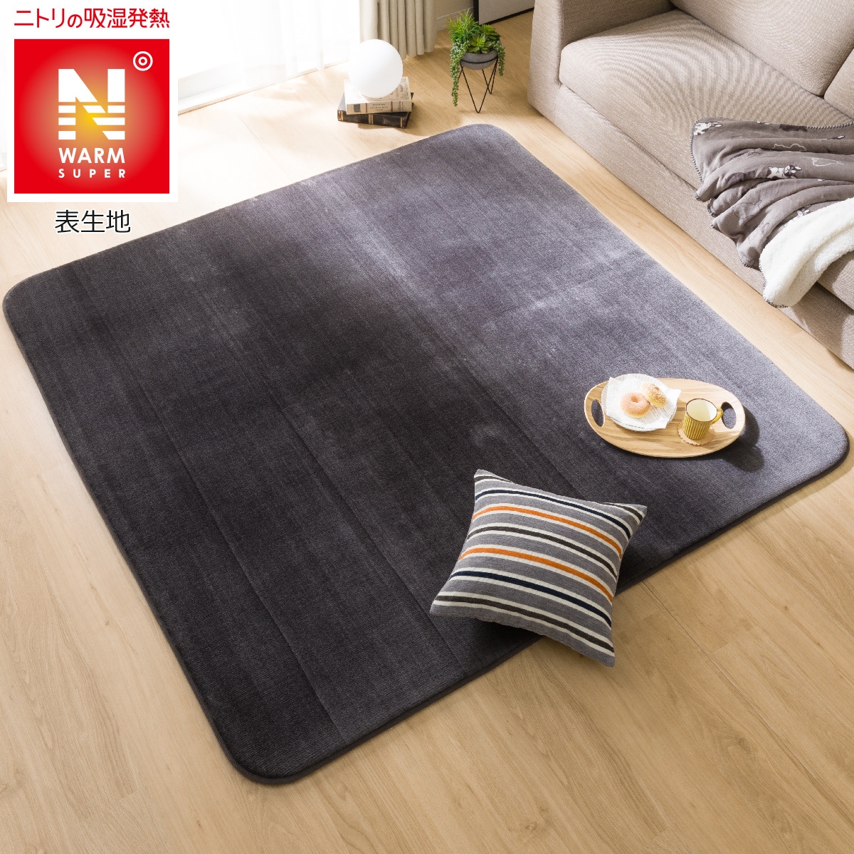 ふっくらウレタン入り吸湿発熱 蓄熱ラグ Nウォームsp O I 185x185通販 ニトリネット 公式 家具 インテリア通販 ふっくらウレタン入り吸湿発熱 蓄熱ラグ Nウォームsp O I 185x185通販 ニトリネット 公式 家具 インテリア通販