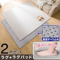 ウレタン入り ラグ(ミックス185X185 RA05)+ラグパッド 2点セット ニトリ