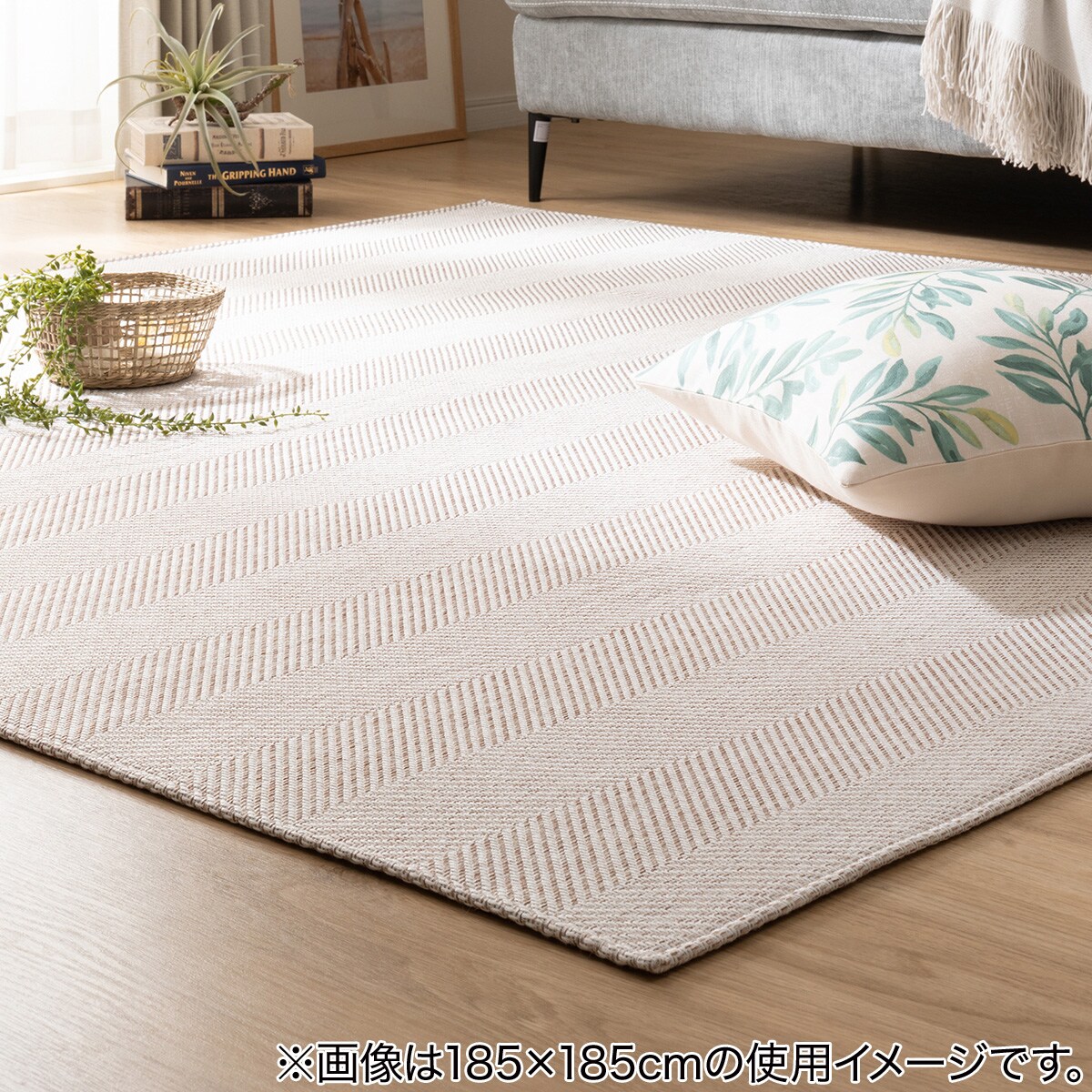 ウレタン入りジャガード織りラグ(ヘリンボンミックス BE 200X240)通販 | ニトリネット【公式】 家具・インテリア通販