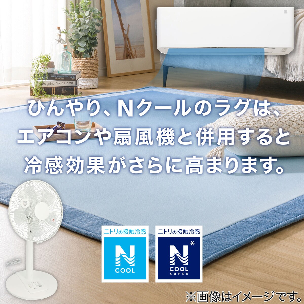 低反発ウレタン入り接触冷感ラグ Nクールsp I N 通販 ニトリネット 公式 家具 インテリア通販 低反発ウレタン入り接触冷感ラグ Nクールsp I N 通販 ニトリネット 公式 家具 インテリア通販