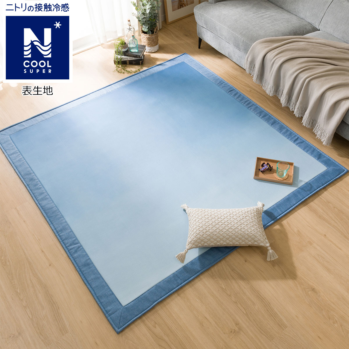 低反発ウレタン入り接触冷感グラデーションラグ Nクールspグラデi N 通販 ニトリネット 公式 家具 インテリア通販 低反発ウレタン入り接触冷感グラデーションラグ Nクールspグラデi N 通販 ニトリネット 公式 家具 インテリア通販